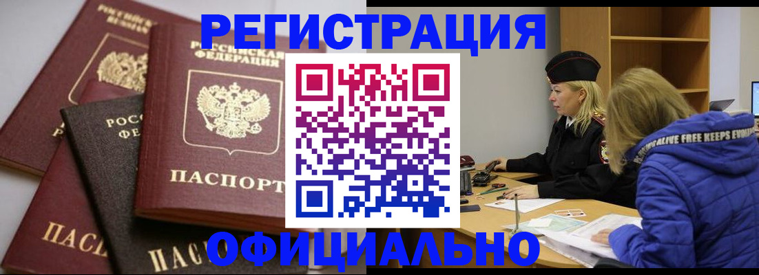 временная регистрация недорого в Бронницах