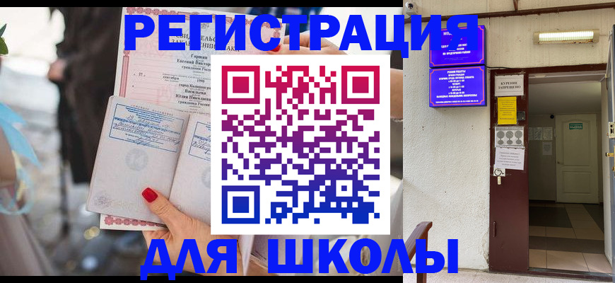 прописка ребенка в Бронницах