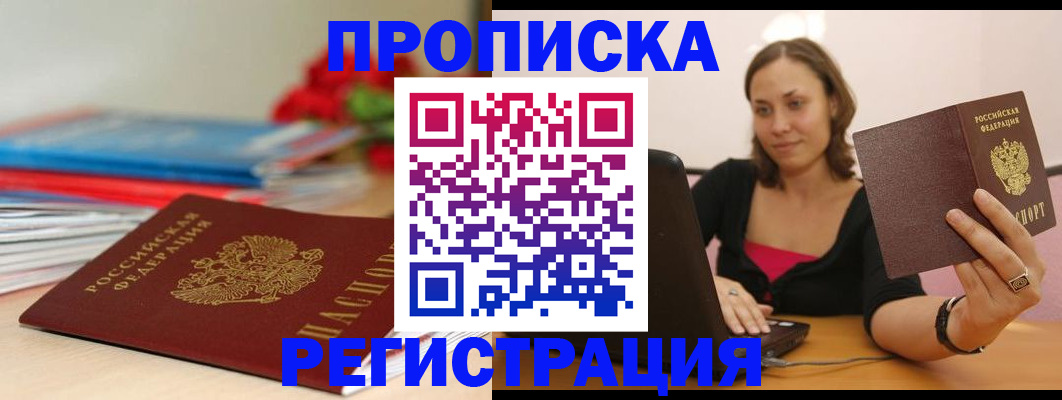 временная регистрация купить в Бронницах