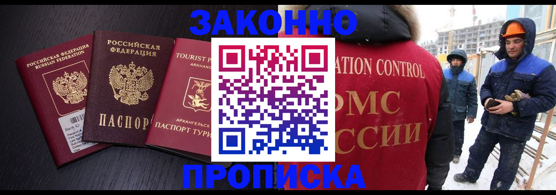 прописка законно в Бронницах